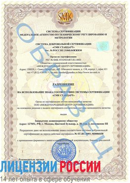 Образец разрешение Ефремов Сертификат ISO 27001